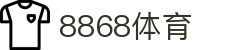 8868体育8868官方入口 - 中文版登录入口